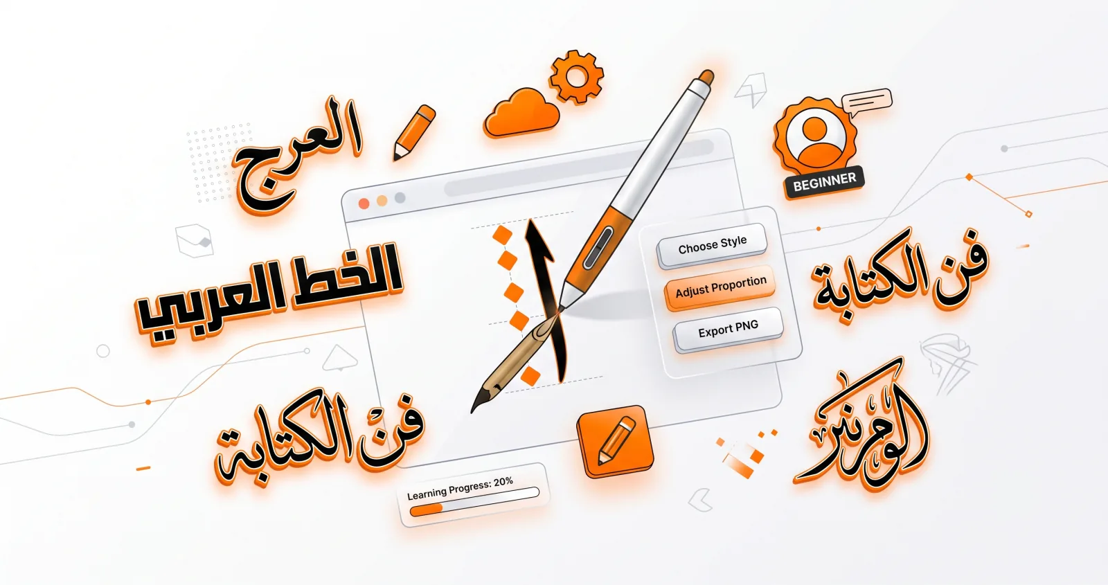 Illustration of Arabic calligraphy fundamentals, showing classical letterforms and the proportional system behind them